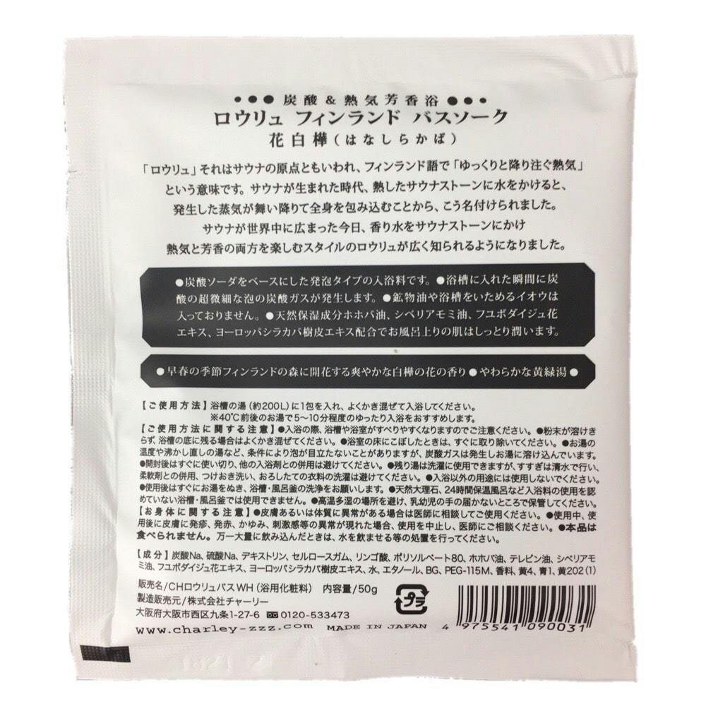 チャーリー 熱気芳香浴 ロウリュ フィンランドバスソーク 花白樺 分包 ５０ｇ ホームセンター通販 カインズ