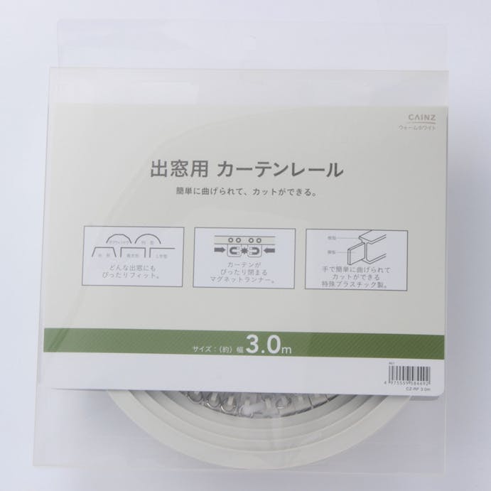 出窓用カーテンレール リフレ ウォーム ホワイト 3m ホームセンター通販 カインズ
