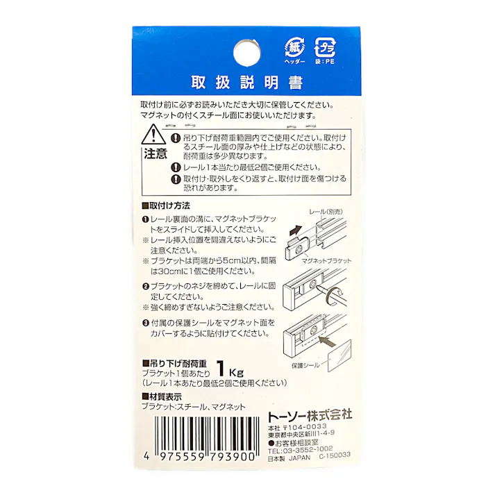 ピクチャーレール S1用 マグネットブラケット 1個入