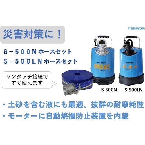 CAINZ-DASH】寺田ポンプ製作所 スーパーエース水中ポンプホースセット