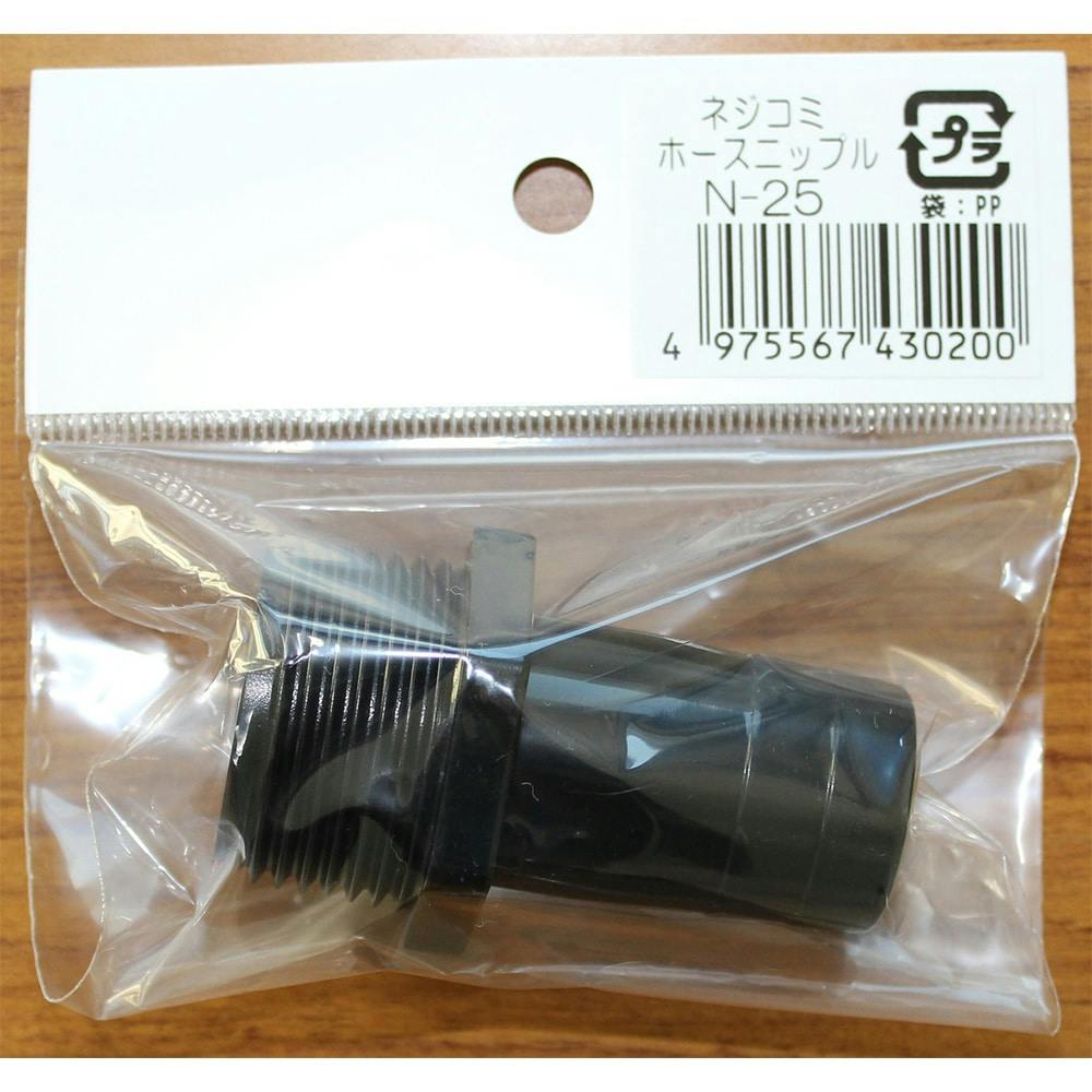 ネジ込み式ホースニップル 25mm N-25 水中ポンプ ネジ込み式ホースニップル 25mm N-25 水中ポンプ
