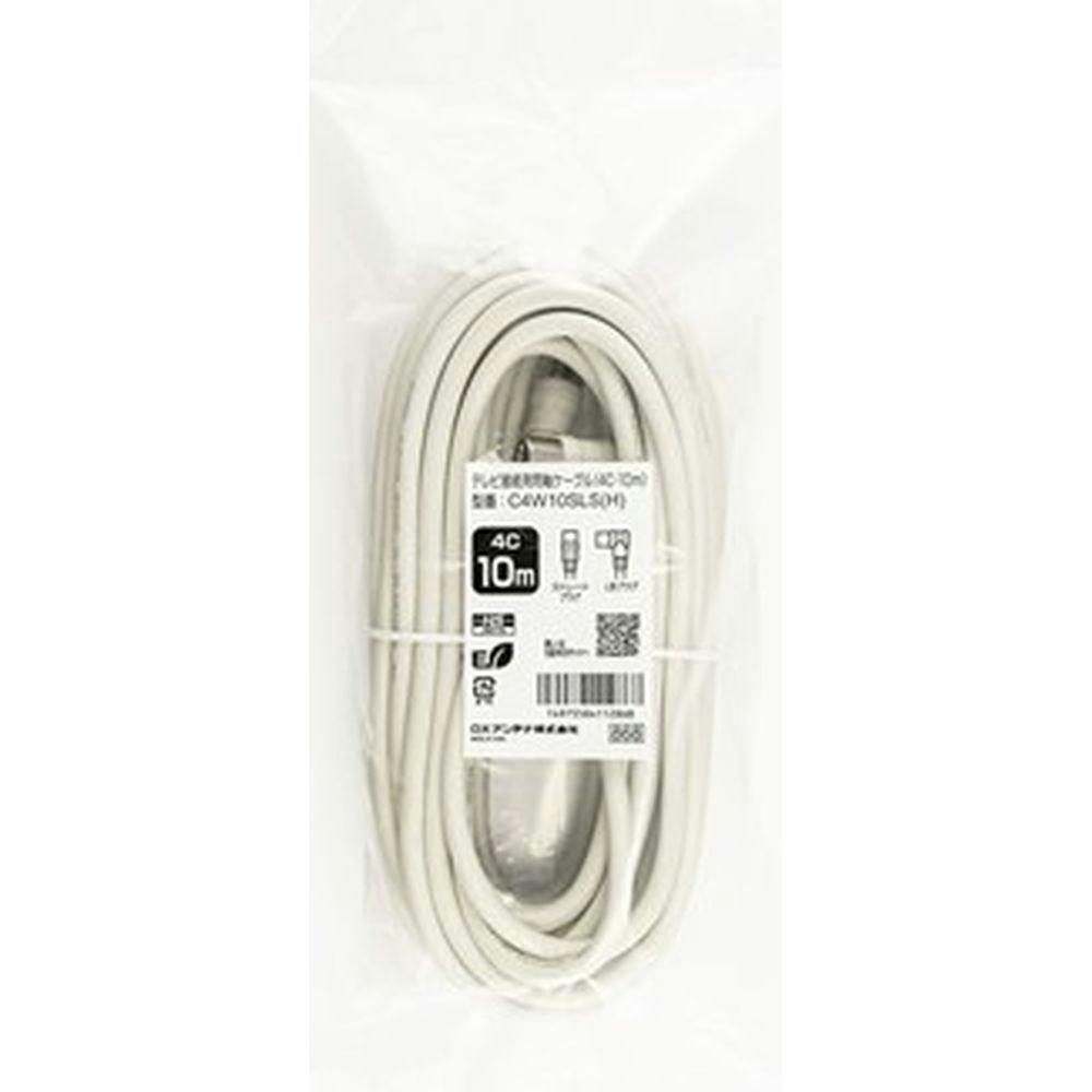 テレビ接続用 同軸ケーブル 10m C4W10SLS(H)