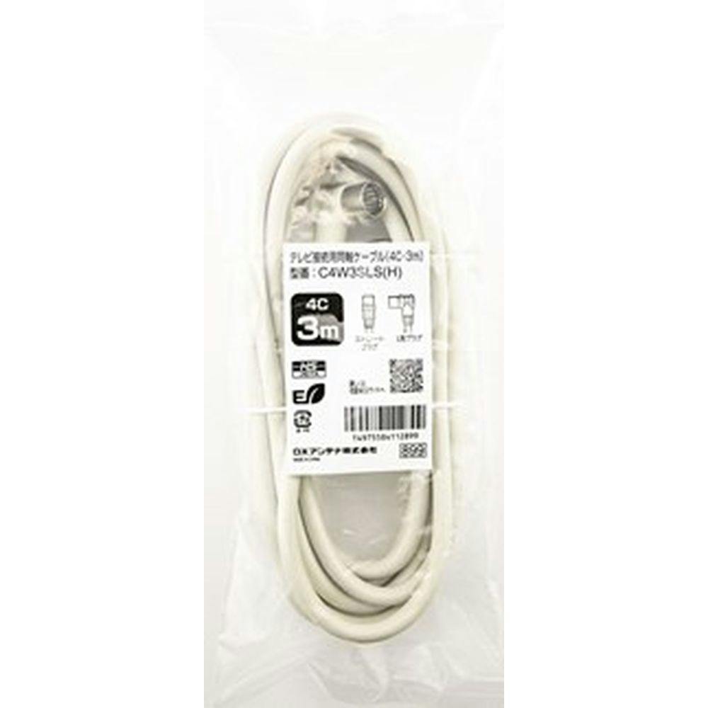 テレビ接続用 同軸ケーブル 3m C4W3SLS(H)