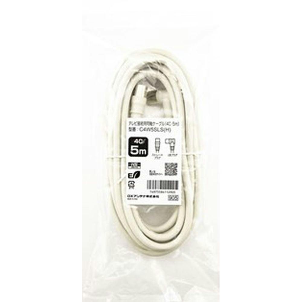 テレビ接続用 同軸ケーブル 5m C4W5SLS(H)