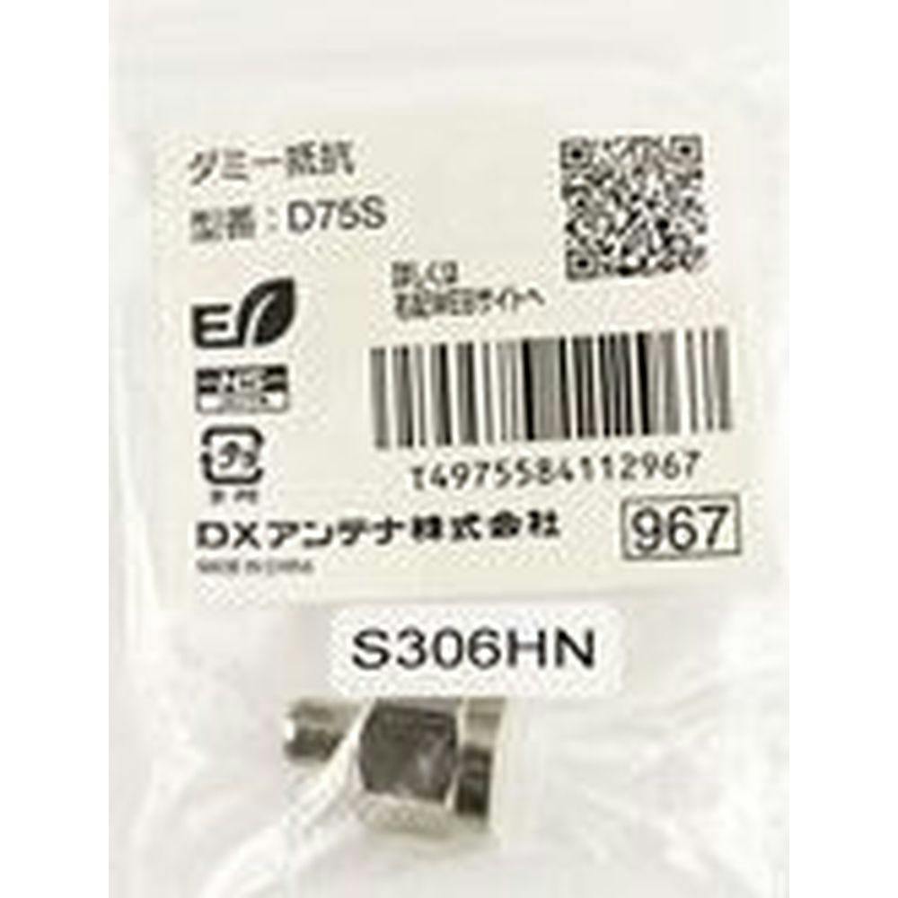 ダミー抵抗 D75S