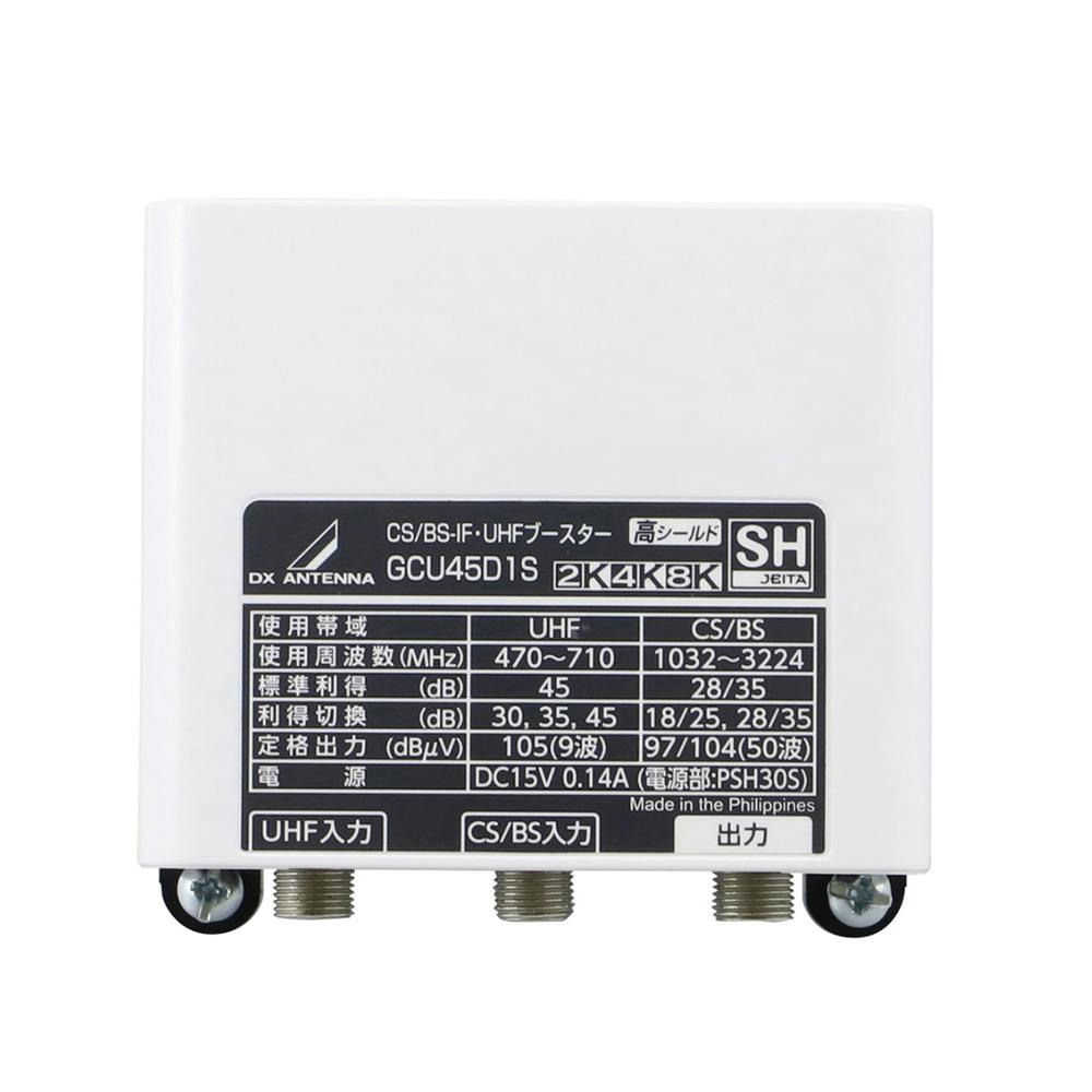 CS/BS-IF・UHFブースター(35dB/45dB共用形) GCU45D1S