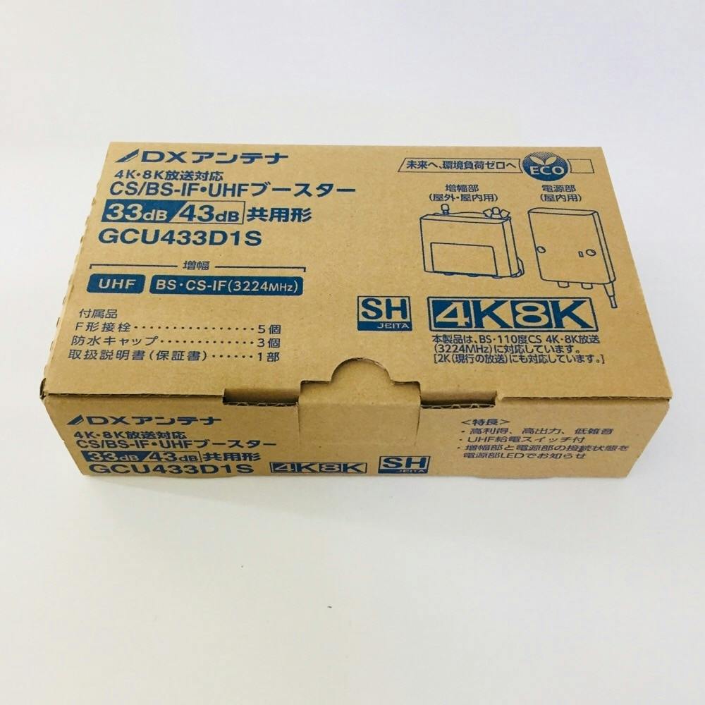 DXアンテナ4K8K対応 CS BS-IF・UHFブースター GCU433D1S - その他