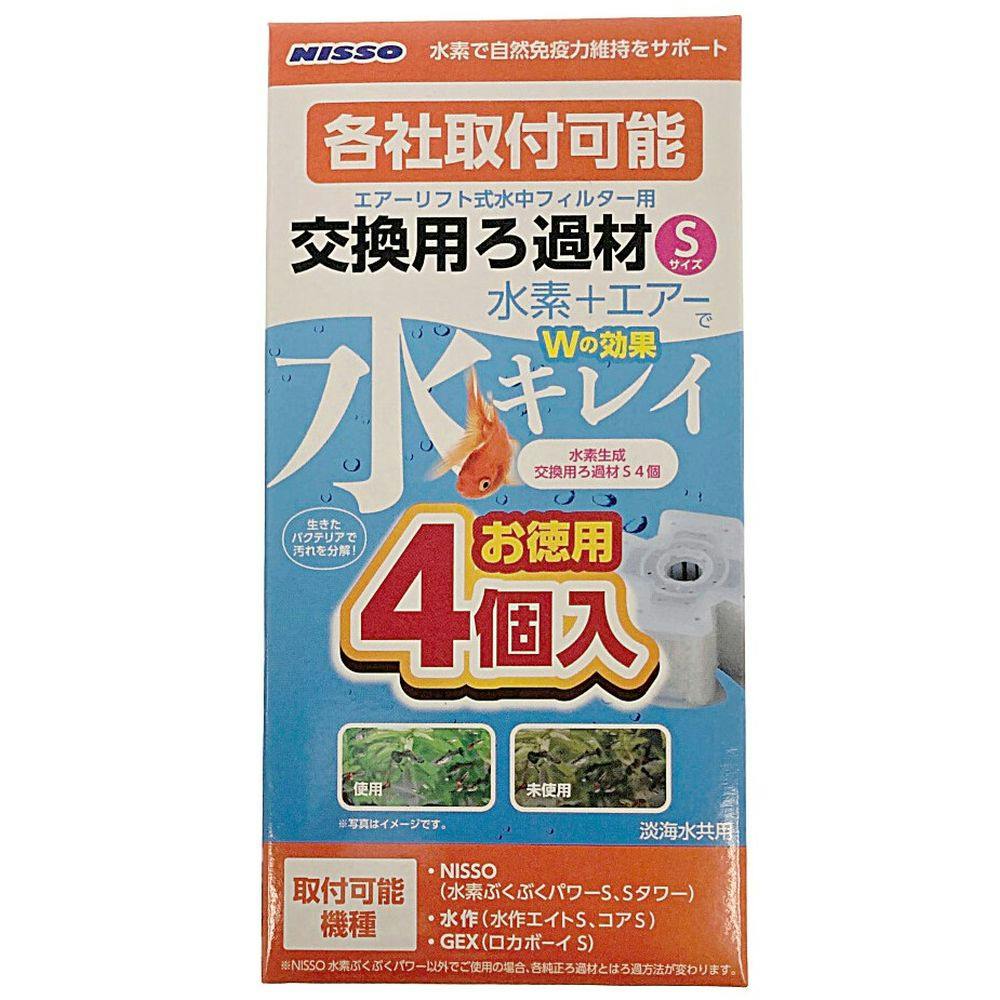 マルカン ニッソー 各社取付可能 エアーリフト式水中フィルター用 交換用ろ過材 S 4個入(販売終了) | 水中生物用品・水槽用品 通販 |  ホームセンターのカインズ