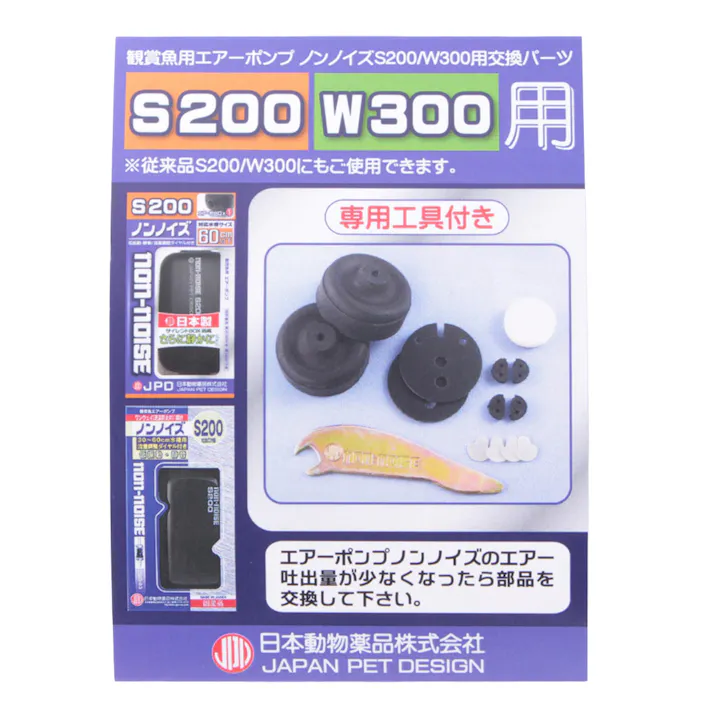 ニチドウ ノンノイズ S-300 交換パーツ