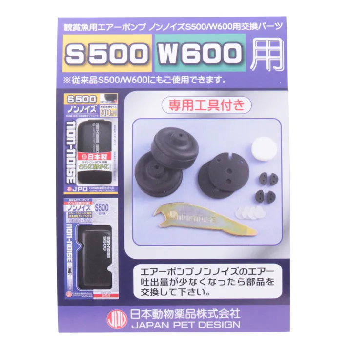 ニチドウ ノンノイズ S-600 交換パーツ