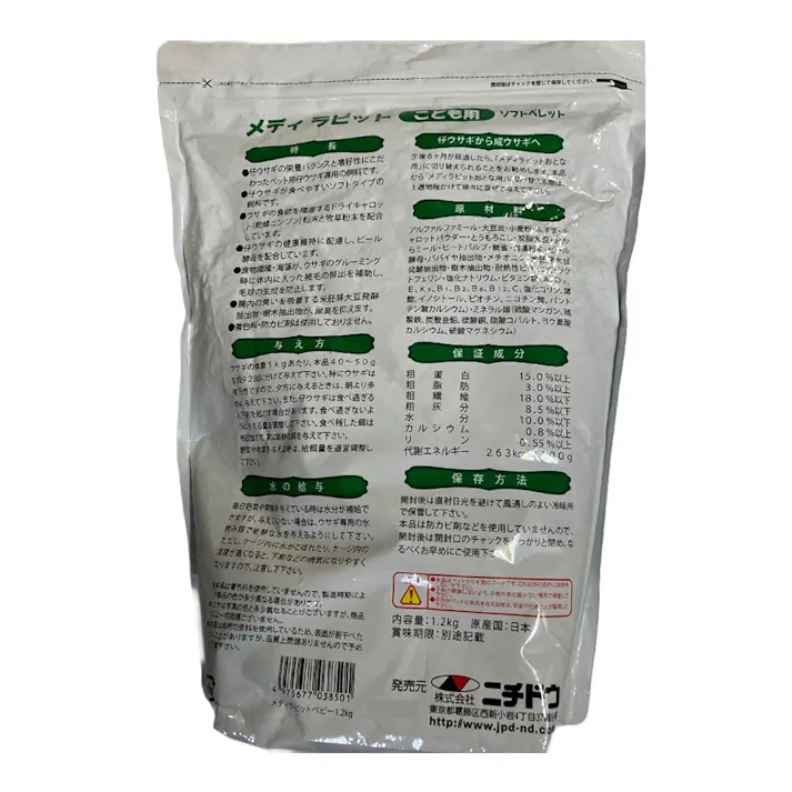 メディラビット ベビー増量品1.2kg