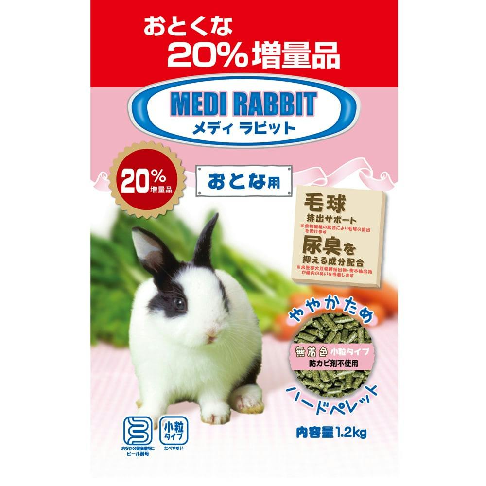 増量 メディラビット アダルト ハード 1.2kg | ペット用品（小動物・鳥・亀・爬虫類） 通販 | ホームセンターのカインズ