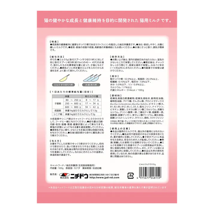 にゃんミルク 300g