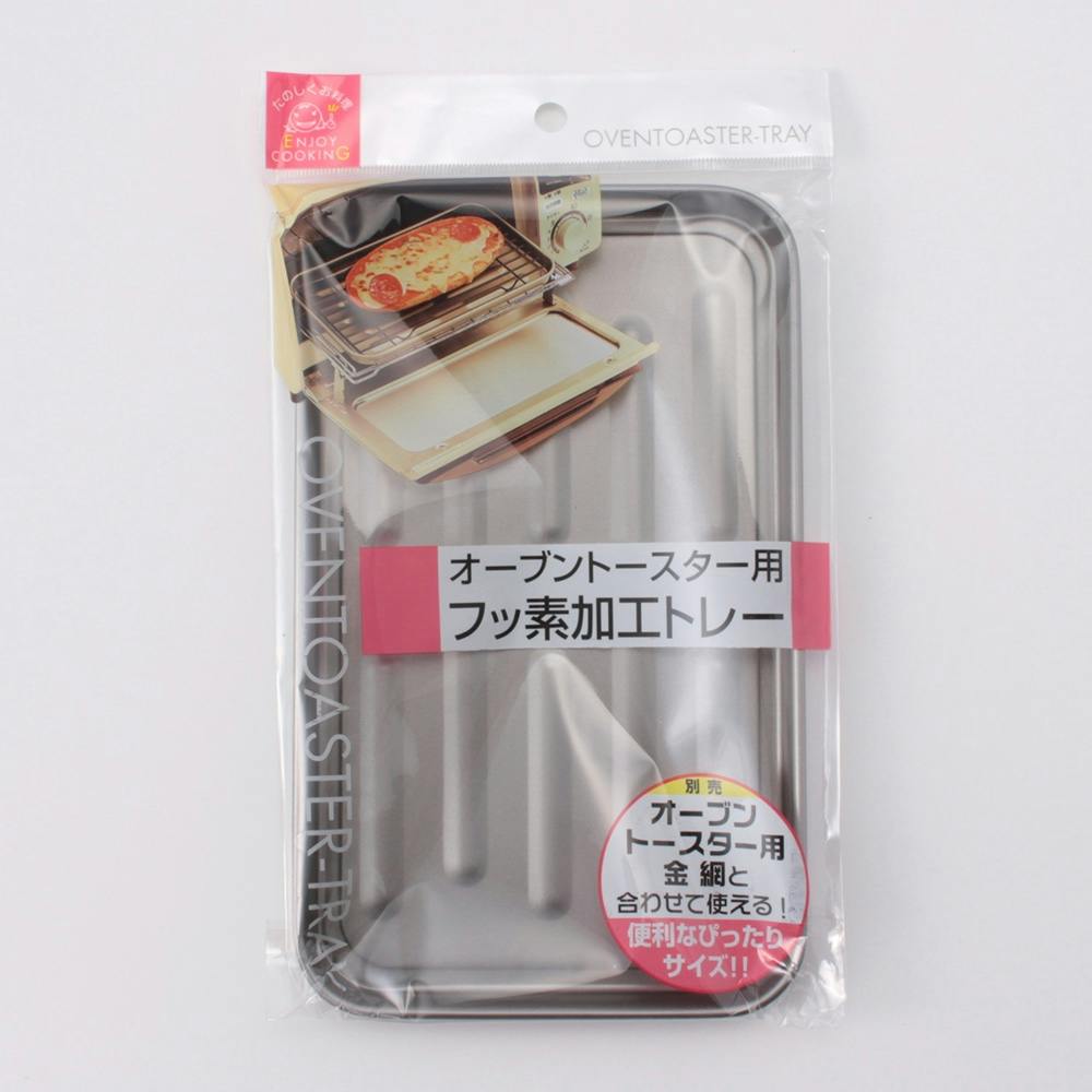 オーブントースター用ふっ素加工トレー(販売終了) | 鍋・やかん 通販