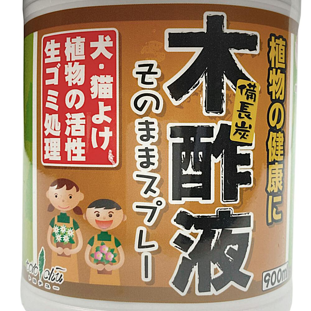 備長炭 木酢液スプレー 900ml | 用土・肥料 通販