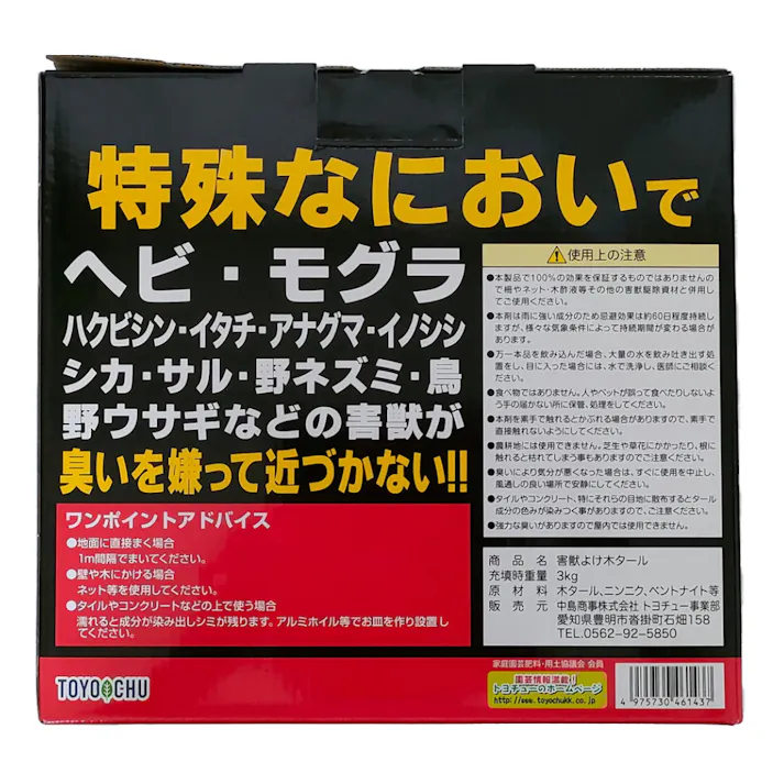 トヨチュー 害獣よけ木タール 3kg