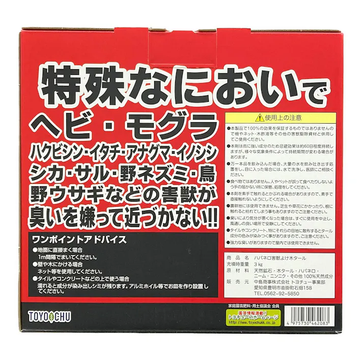 ハバネロ害獣よけ木タール粒状 3kg