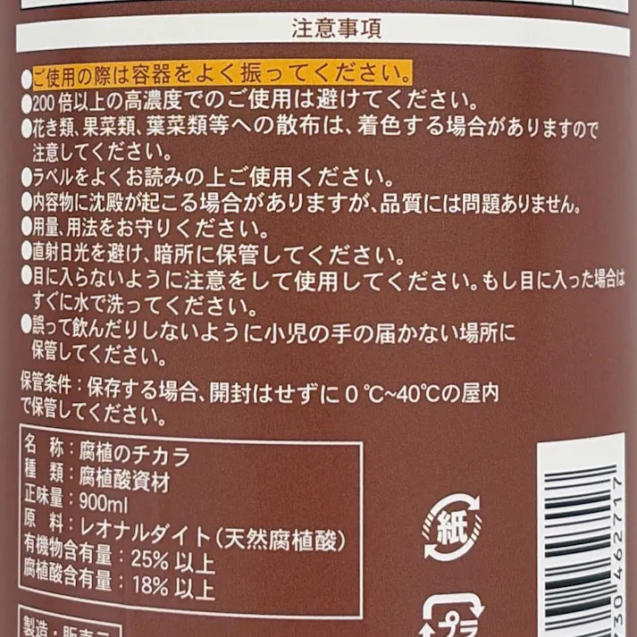 腐植のチカラ 900ml
