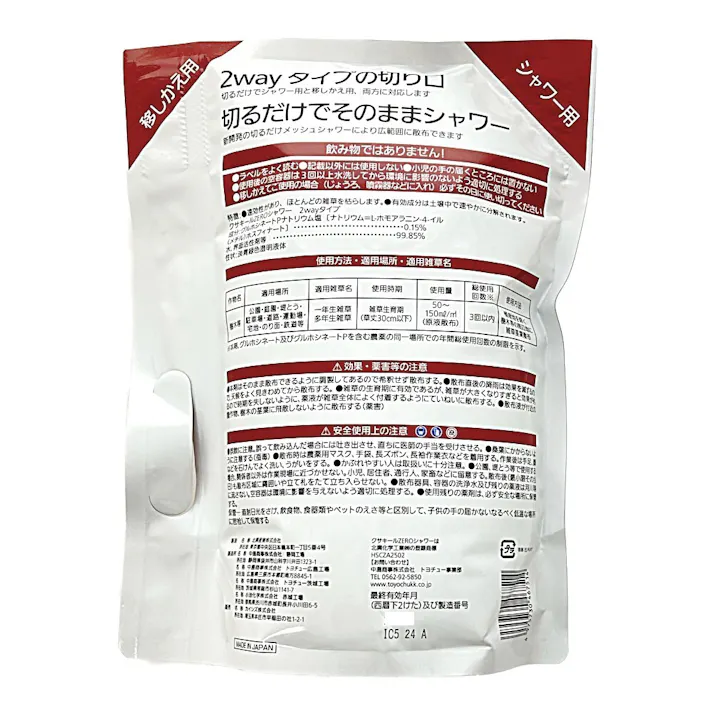 クサキールZEROシャワー2WAYタイプ 除草剤 2L入