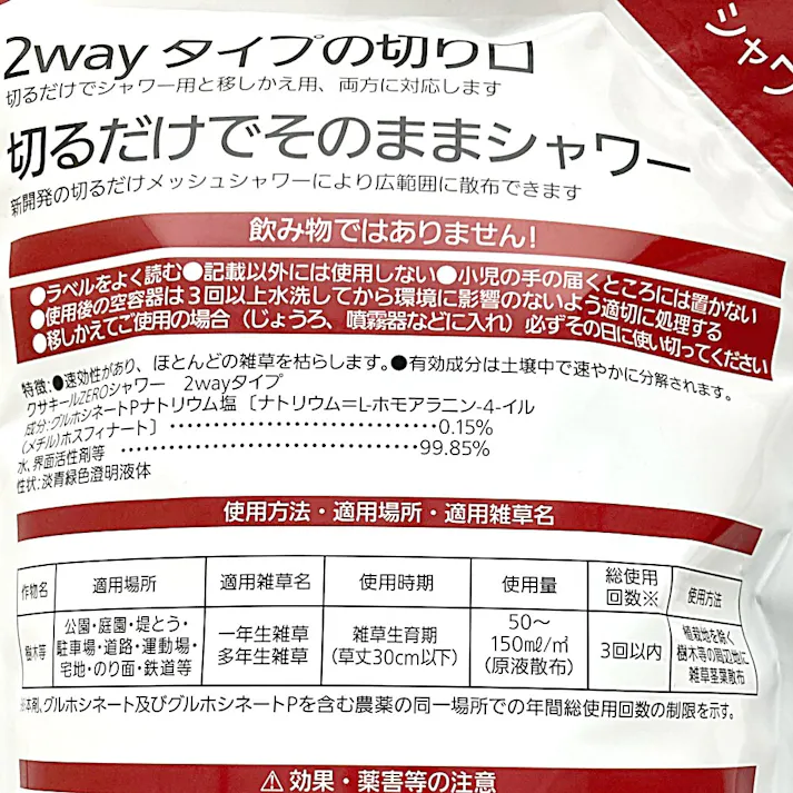 クサキールZEROシャワー2WAYタイプ 除草剤 2L入
