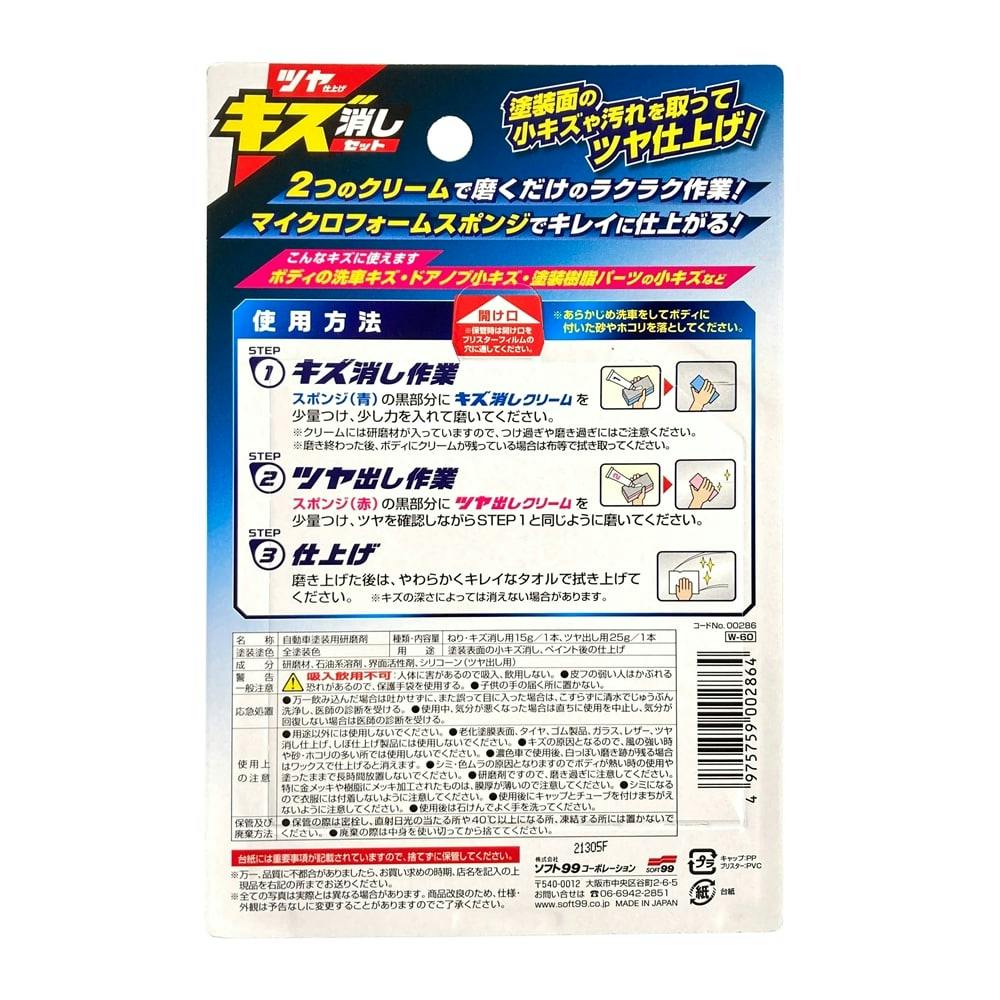 ツヤ仕上げキズ消しセット | 補修用品 通販 | ホームセンターのカインズ