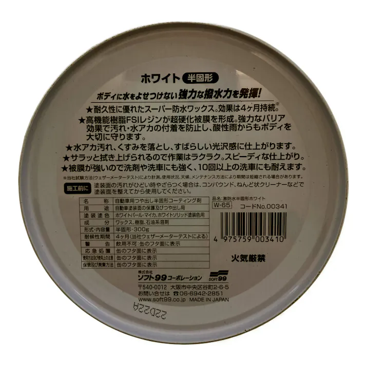 激防水 ホワイト車用 半固形 00341 300g