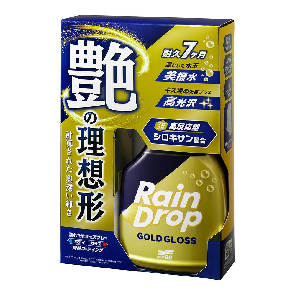 レインドロップ ゴールドグロス