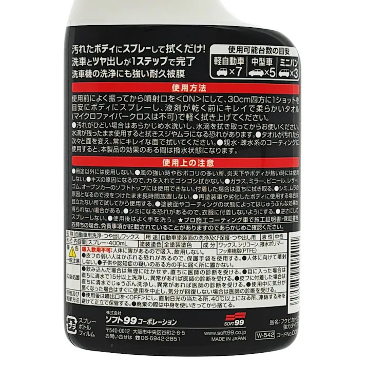 フクピカトリガー強力タイプ 2.0 W-542