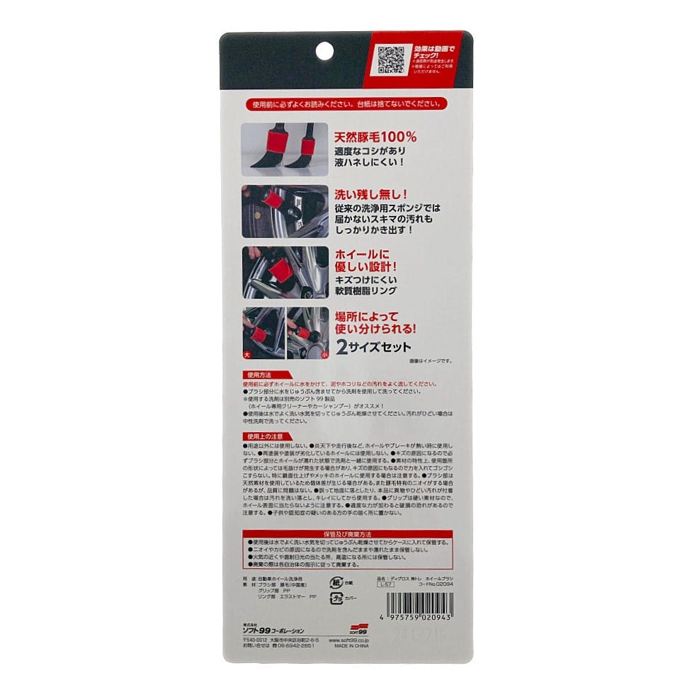 ディグロス 細部まで神トレ ホイールブラシ 洗浄用 | 洗車用品・洗車