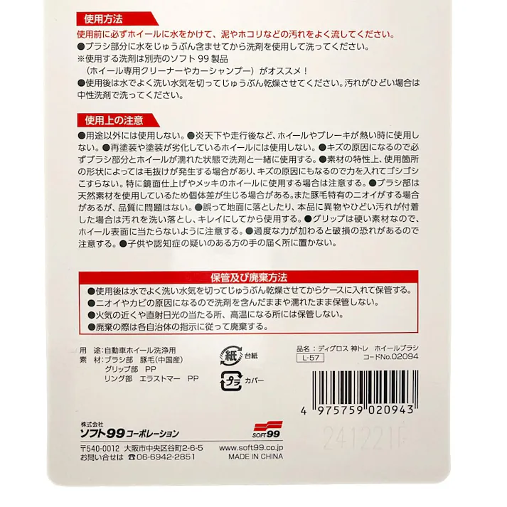 ディグロス 細部まで神トレ ホイールブラシ 洗浄用