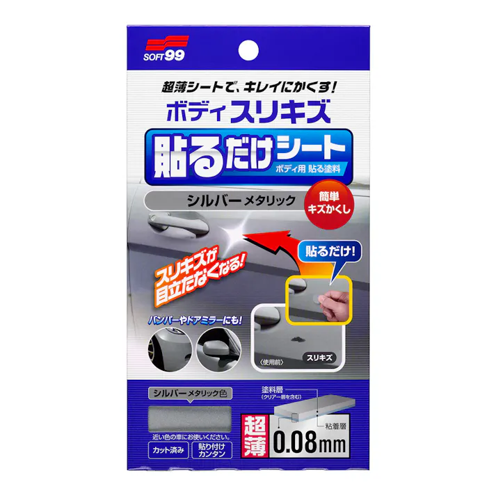 ボディ貼るだけシート シルバーメタリック 02103