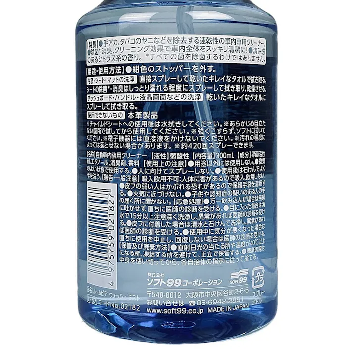 ルームピア ウォッシュミスト 300ml