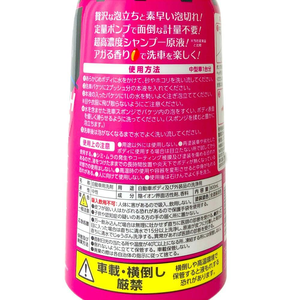 ALAUNEN アワテクシャンプー 800ml | 洗車用品・洗車グッズ 通販