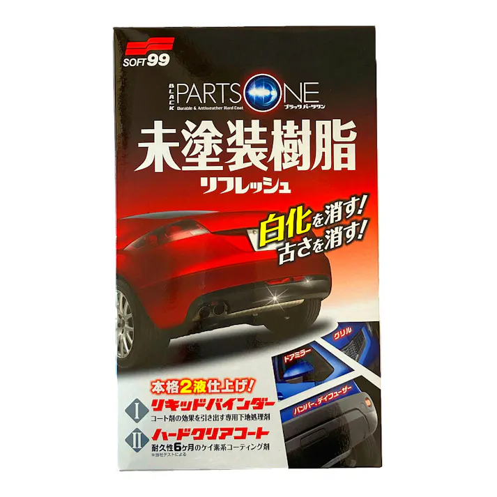 ブラックパーツワン 未塗装樹脂 クリーナー 40ml/コート剤 8ml