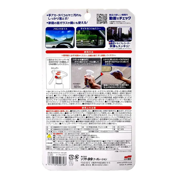 窓フクピカジェル くもり止め 80ml