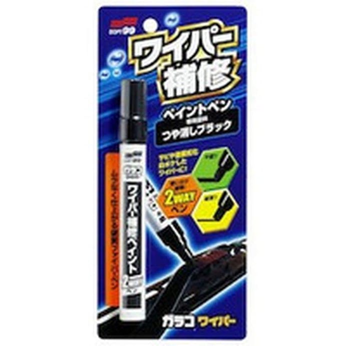 ソフト99 ワイパー補修ペイント ツヤ消しブラック BP-72 8ml