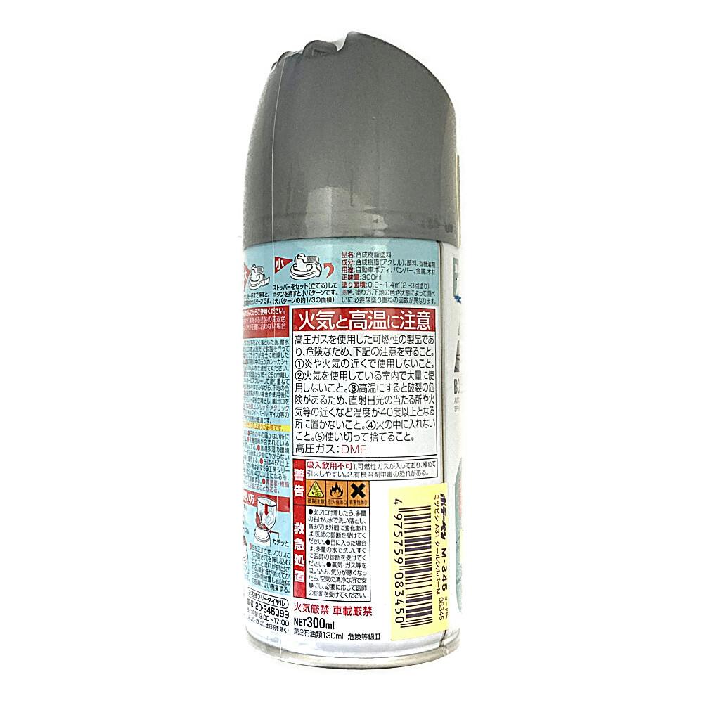 99工房 ボデーペン ミツビシ A31 クールシルバー M-345 300ml | 補修