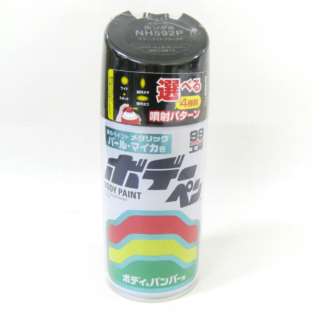 99工房 ボデーペン ホンダ NH592P スターライトブラックパール H-444 300ml 車用ペイント 99工房 ボデーペン ホンダ NH592P スターライトブラックパール H-444 300ml 車用ペイント
