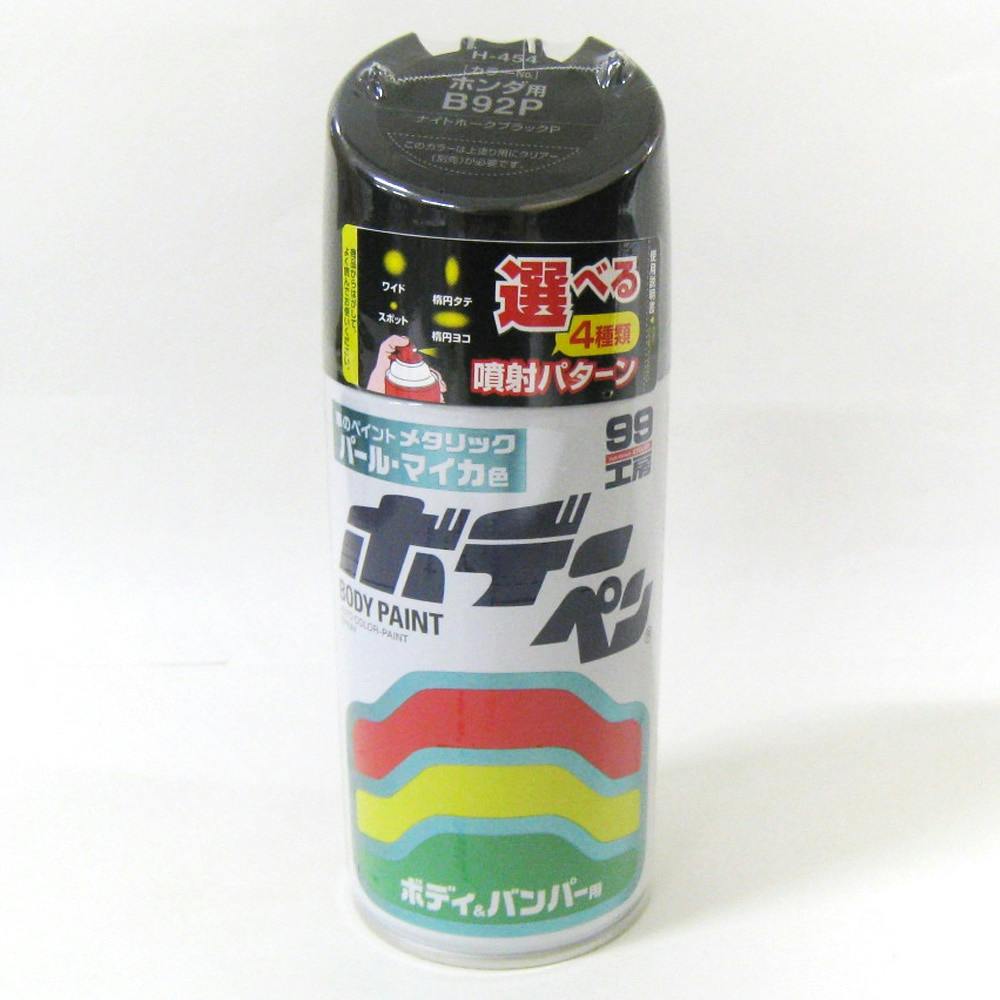 ソフト99 99工房 ボデーペン 300ml ホンダ#B92P ナイトホークブラック H-454｜ホームセンター通販【カインズ】