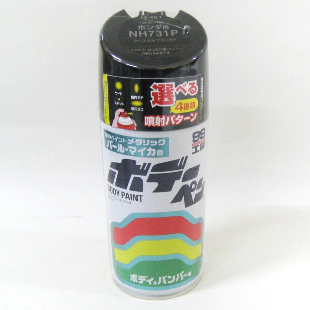 99工房 ボデーペン ホンダ NH731P クリスタルブラックP H-461 300ml 車用ペイント 99工房 ボデーペン ホンダ NH731P クリスタルブラックP H-461 300ml 車用ペイント
