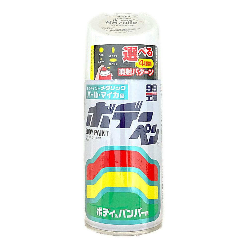 99工房 ボデーペン ホンダ NH788P ホワイトオーキッドP H-464 300ml 車用ペイント 99工房 ボデーペン ホンダ NH788P ホワイトオーキッドP H-464 300ml 車用ペイント