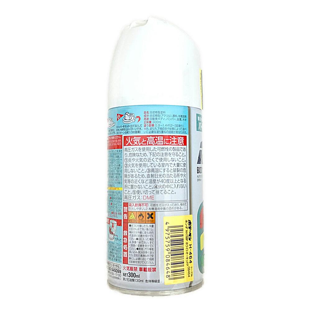 99工房 ボデーペン ホンダ NH788P ホワイトオーキッドP H-464