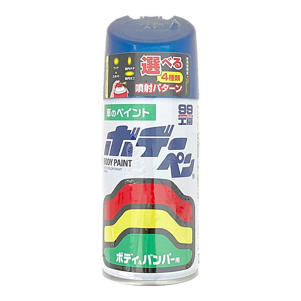 99工房 ボデーペン マツダ AT スカイッシュブルー M-507 300ml