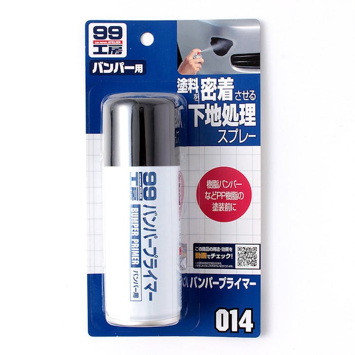 ソフト99 99工房 バンパープライマー B-014 100ml