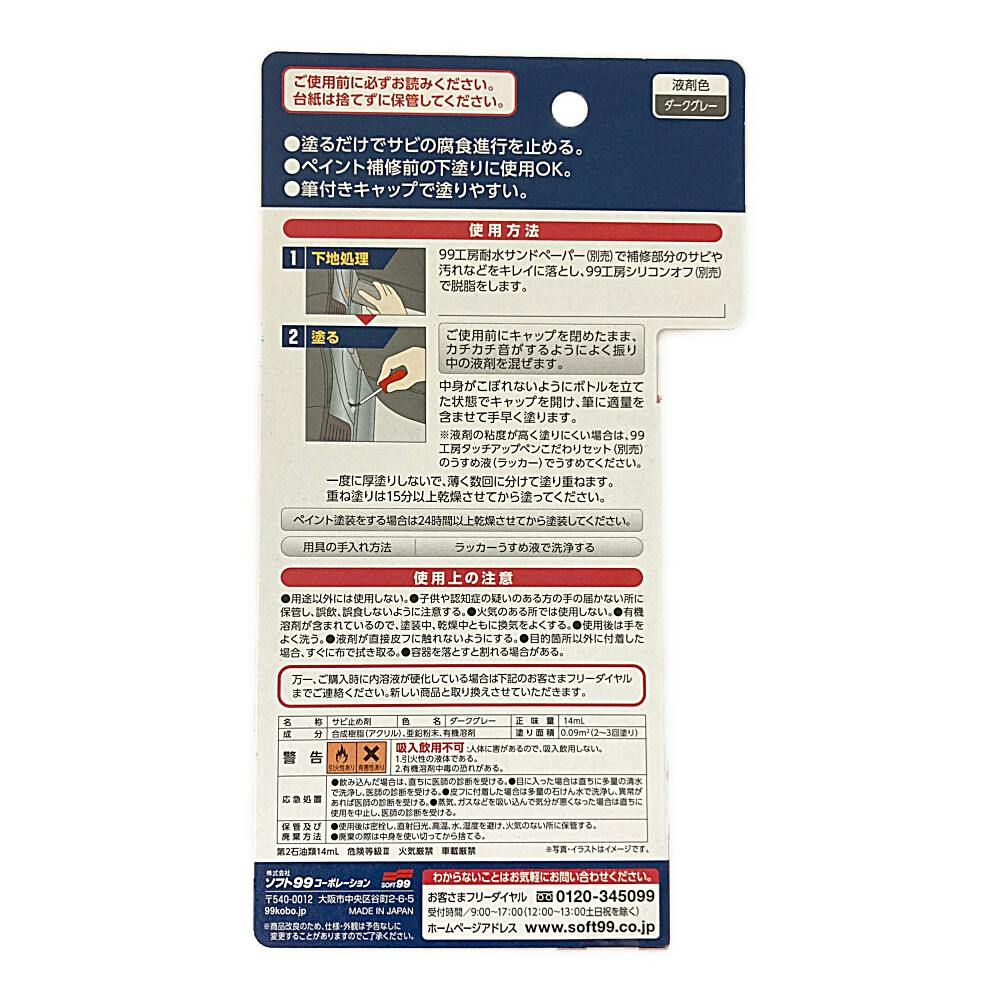 99工房 サビ止め剤 09039 | 補修用品 通販 | ホームセンターのカインズ