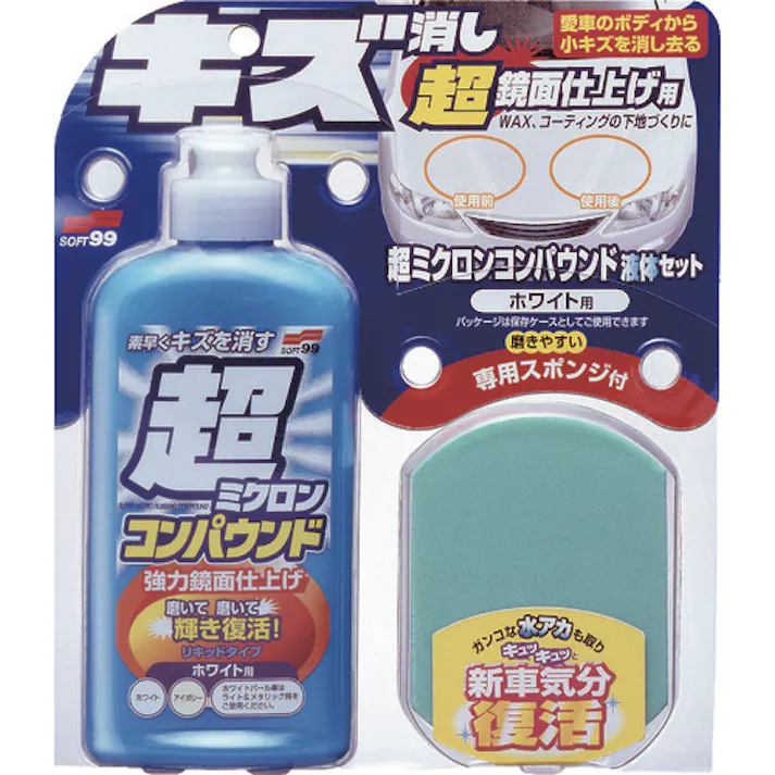 【CAINZ-DASH】ソフト99コーポレーション 車輌整備用品 超ミクロンコンパウンド液体セット ホワイト 09061【別送品】