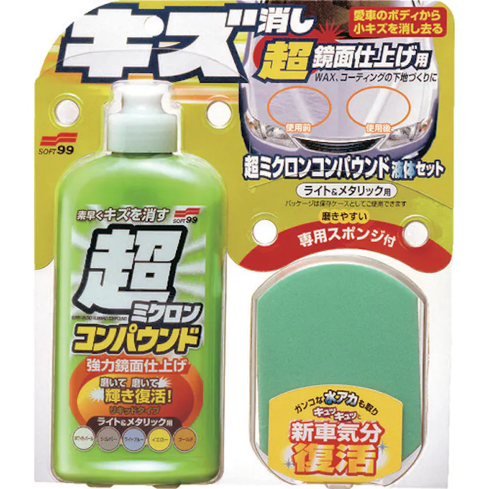 Cainz Dash ソフト９９コーポレーション 車輌整備用品 超ミクロンコンパウンド液体セット ライト メタリック 別送品 ホームセンター通販 カインズ