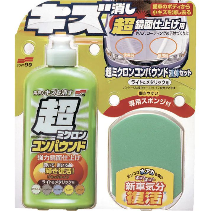 【CAINZ-DASH】ソフト99コーポレーション 車輌整備用品 超ミクロンコンパウンド液体セット ライト&メタリック 09062【別送品】