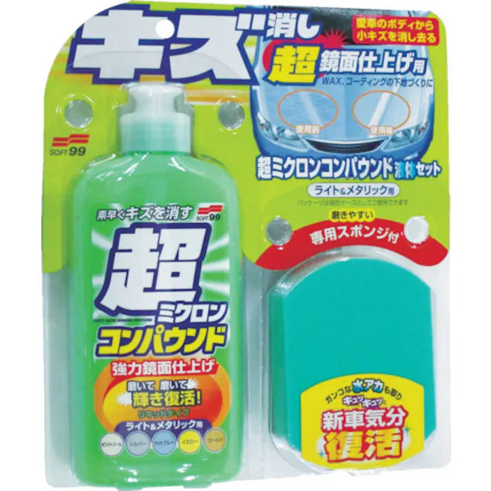 【CAINZ-DASH】ソフト99コーポレーション 車輌整備用品 超ミクロンコンパウンド液体セット ライト&メタリック 09062【別送品】