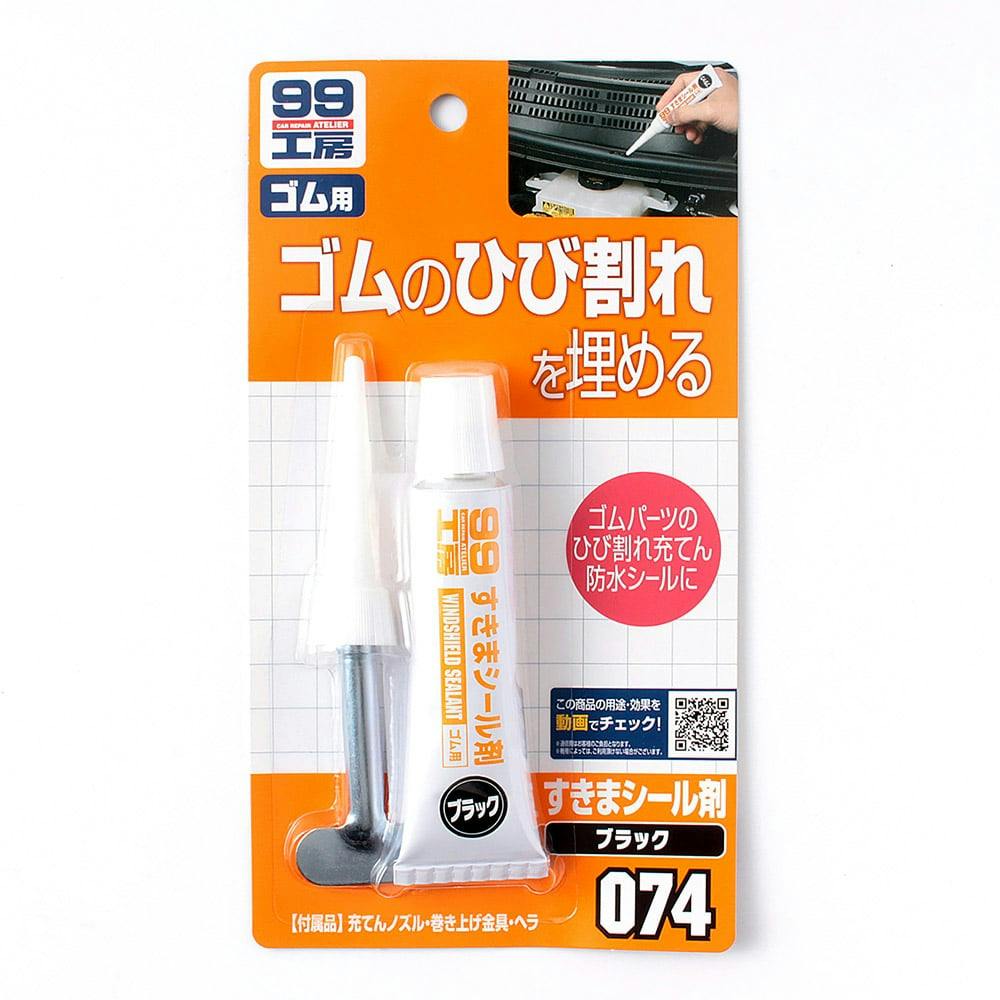 ソフト99 99工房 すきまシール剤 30ｇ ブラック Ｂ－074｜ホームセンター通販【カインズ】